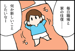 看護師就職マンガ「新しい趣味」