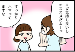 看護師就職マンガ「ヨガ効果」