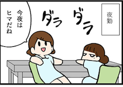 看護師就職マンガ「深夜の瞑想」