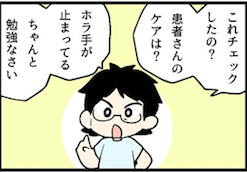 看護師就職マンガ「師長という存在」