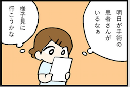 看護師就職マンガ「患者Aの相談」