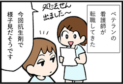 看護師就職マンガ「自信過剰」