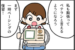 看護師就職マンガ「一時ペーシング」