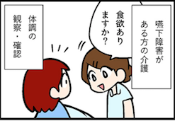 看護師就職マンガ「食事介護」