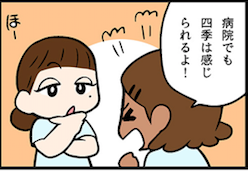 看護師就職マンガ「病院の四季」