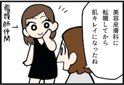 看護師就職マンガ「肌ケアは油断大敵」