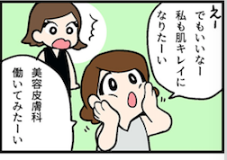 看護師就職マンガ「看護師じゃない？」