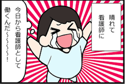 看護師就職マンガ「先輩後輩」