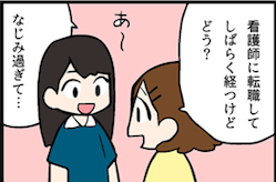 看護師就職マンガ「貫禄」