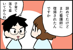 看護師就職マンガ「気がついたコト」