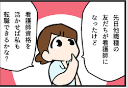 看護師就職マンガ「ケアマネージャー」