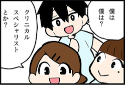 看護師就職マンガ「クリニカルスペシャリスト」