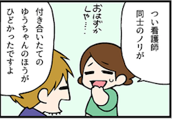 看護師就職マンガ「世間話」