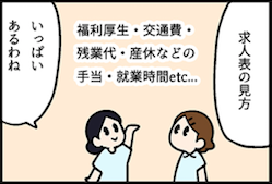 看護師就職マンガ「ゆずれない思い」