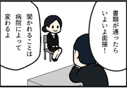 看護師就職マンガ「面接」