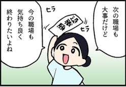 看護師就職マンガ「やめどき」