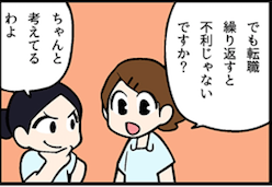 看護師就職マンガ「上昇志向」