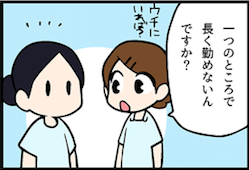 看護師就職マンガ「さすらいの看護師」