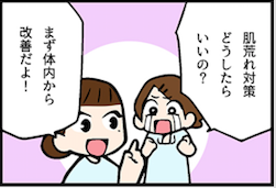 看護師就職マンガ「食事で改善」