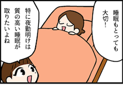 看護師就職マンガ「睡眠改善」