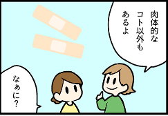 看護師就職マンガ「ケア内容」