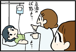 看護師就職マンガ「点滴２４」