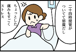 看護師就職マンガ「細かいコト」