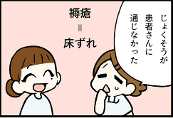 看護師就職マンガ「誤変換」