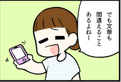 看護師就職マンガ「誤変換２」