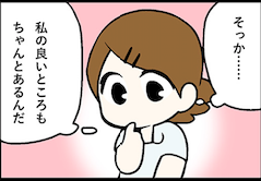 看護師就職マンガ「自分らしさ」