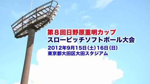 平成24年日野原カップ