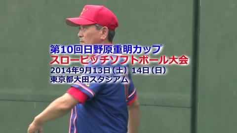 平成26年日野原カップ