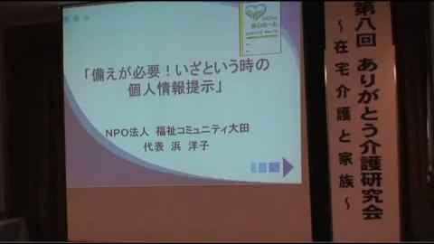 ありがとう介護研修会第９回講演会