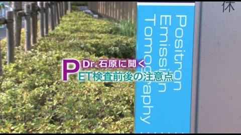 PET検査の注意点