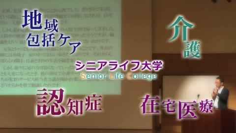 第１回　病気や障害に負けず人生を全うするために（総論）