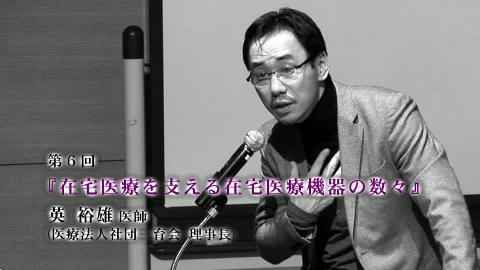 第６回　在宅療養を支える医療機器の数々