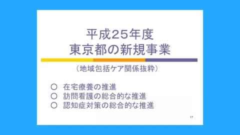 第7回　地域包括ケアを考える：総論（展望と課題）