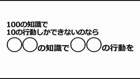 就活講座第01回--100の知識で10の行動?