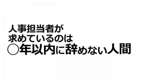 就活講座第23回--新卒からの３年間