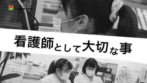 看護学生に向けてのメッセージ