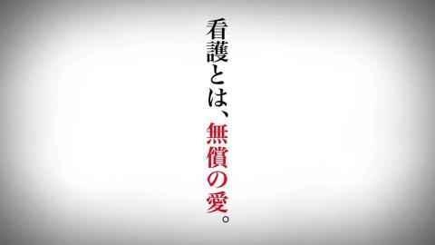 看護学生に向けてのメッセージ