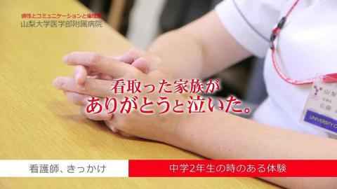 看護学生に向けてのメッセージ