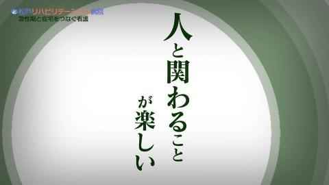 看護学生へ向けてのメッセージ