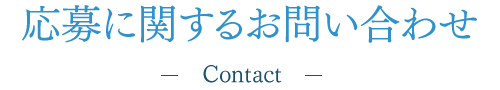 ふじの温泉病院に関するお問い合わせ