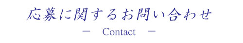 大久保病院に関するお問い合わせ